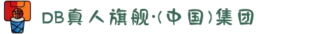DB旗舰·(中国区)有限公司官网